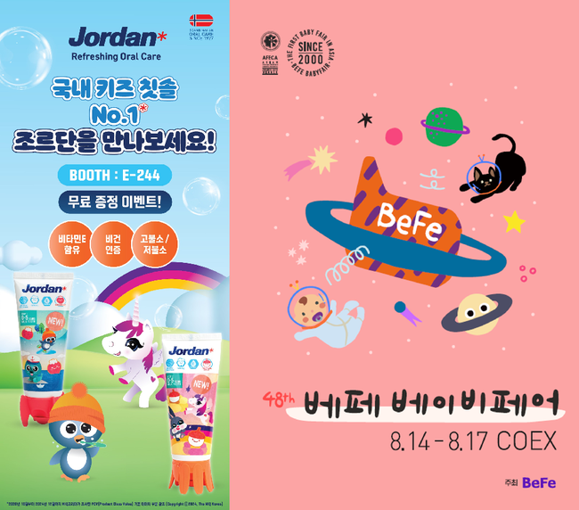 동아제약 조르단, \ 제 48회 베페 베이비페어 코엑스\  참가...다양한 현장구매 이벤트 진행