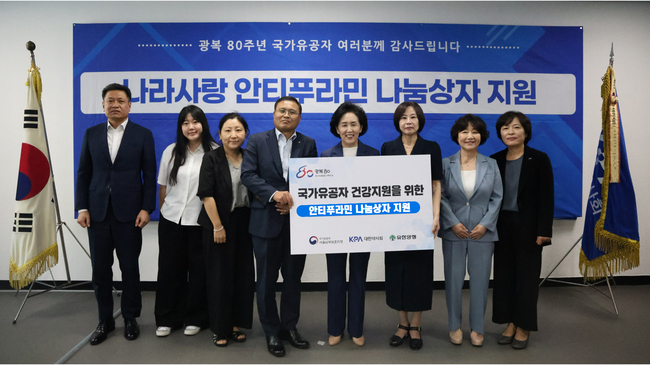 유한양행, 광복 80주년 맞아 ‘나라사랑 안티푸라민 나눔상자’ 전달