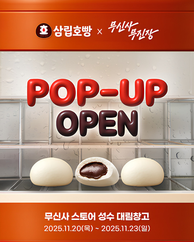 SPC삼립, 무신사와 ‘삼립호빵X무진장’ 팝업 오픈…MZ 공략 이색 굿즈 총출동