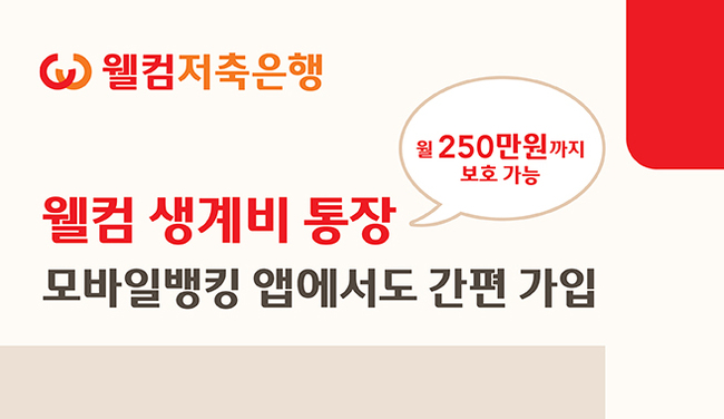 [더밸류 브리핑] 오늘의 저축은행 소식...SBI저축은행·웰컴저축은행