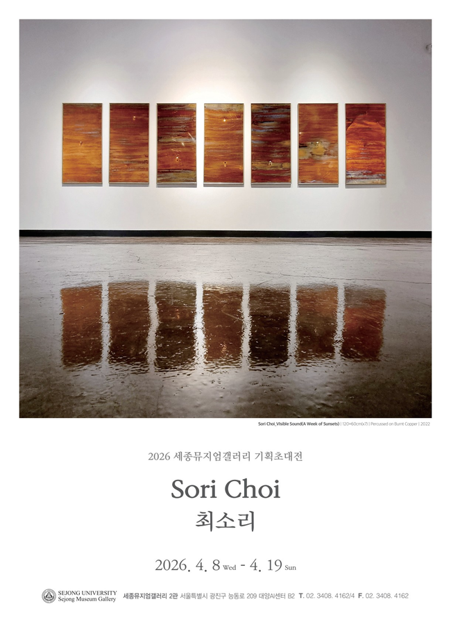 [문화 레이더] 세종대 세종뮤지엄갤러리, ‘빛과 소리’로 감각 확장…정희경·최소리展 동시 개최