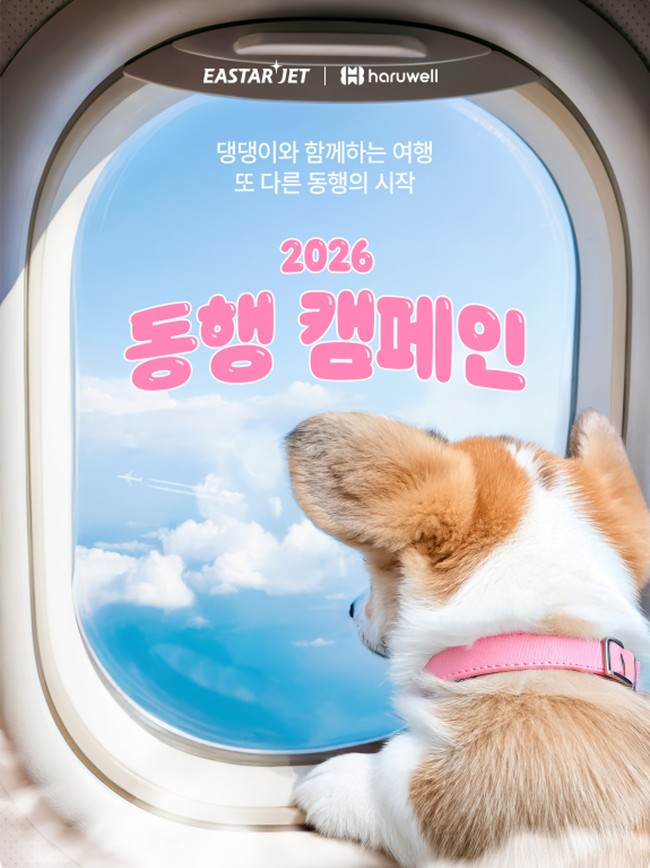 [항공 레이더] 대한항공·티웨이항공·이스타항공, 교육부터 동물 보호까지…사회공헌 활동 전개