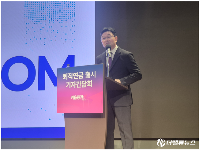 [현장] 키움증권, 퇴직연금 시장 출사표…“온라인 투자형 연금 플랫폼으로 승부”