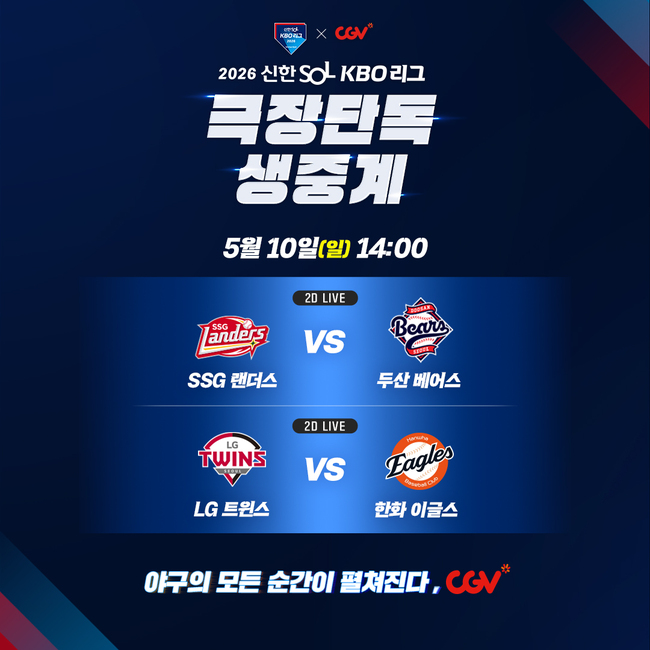 [유통 레이더] 파리바게뜨·CGV·하이브, 스포츠 팬덤 겨냥한 이색 마케팅