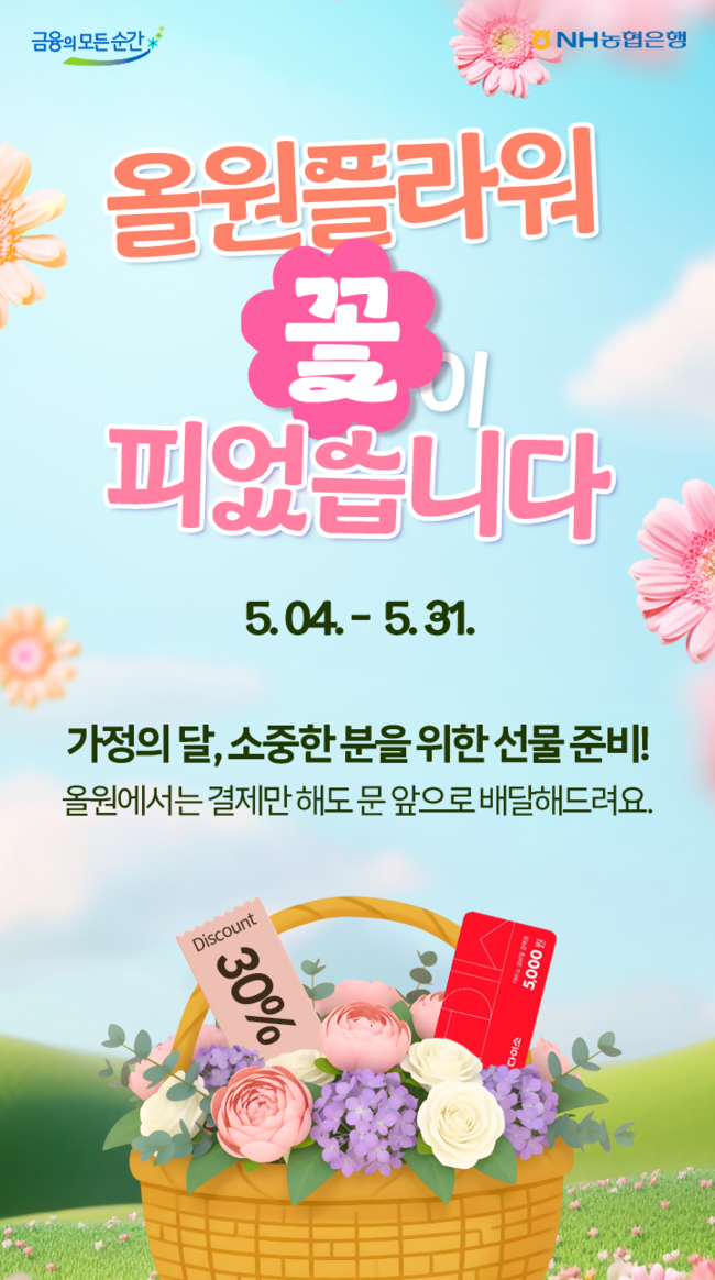 [더밸류 브리핑] NH농협은행 둘러보기…AI 기술 활용한 혁신 행보