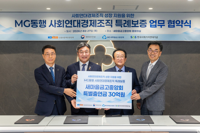 [더밸류 브리핑] 오늘의 상호금융 소식…수협중앙회·신협사회공헌재단·새마을금고중앙회
