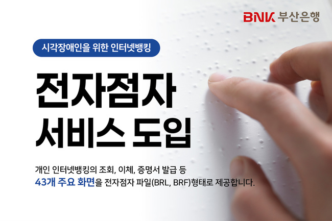 [더밸류 브리핑] 오늘의 은행 소식...NH농협은행·BNK부산은행