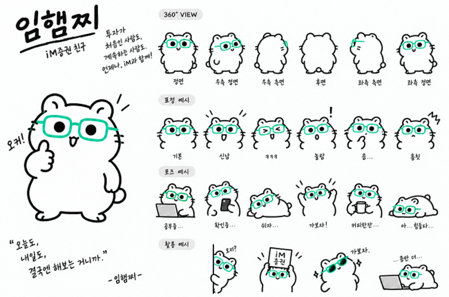[더밸류 브리핑] 오늘의 증권사 인스타툰 소식...한화투자증권·iM증권