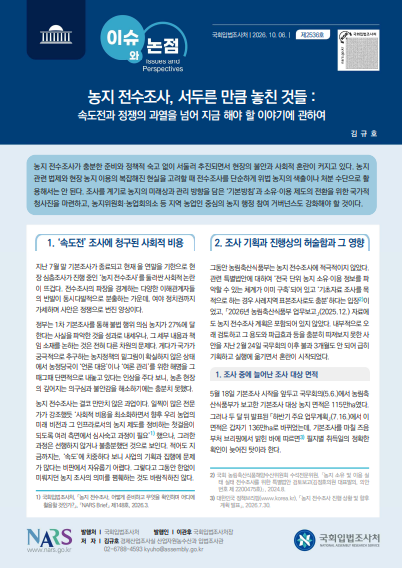 국회 입법조사처 \