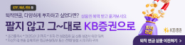 KB증권