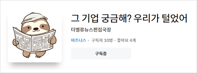 그 기업 궁금해? 우리가 털었어