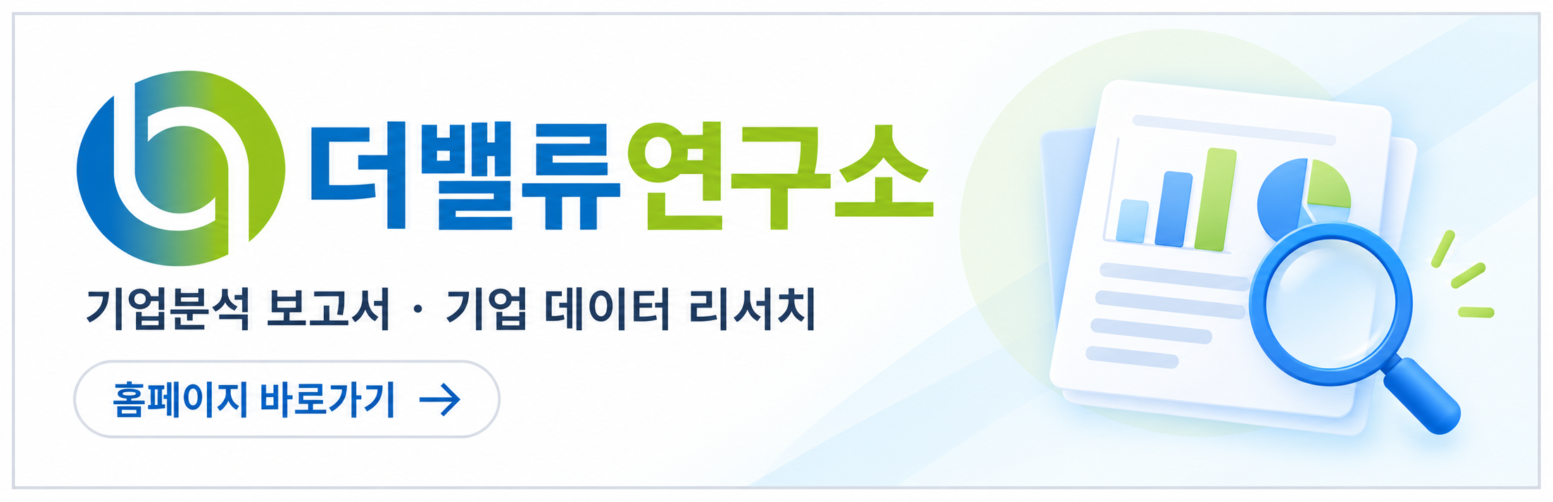 더밸류연구소