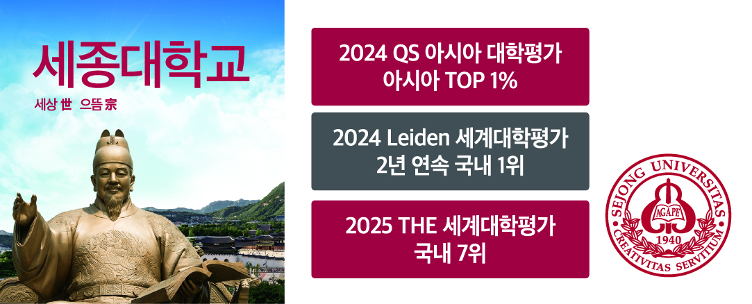 세종대학교